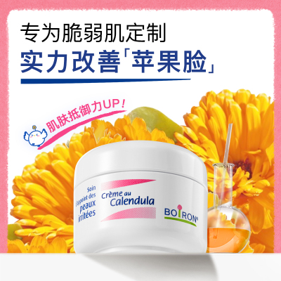 Boiron宝弘金盏花冰淇淋新生面霜