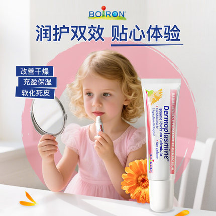 boiron宝弘金盏花儿童润唇膏保湿补水唇部精华【效期至26年12月】