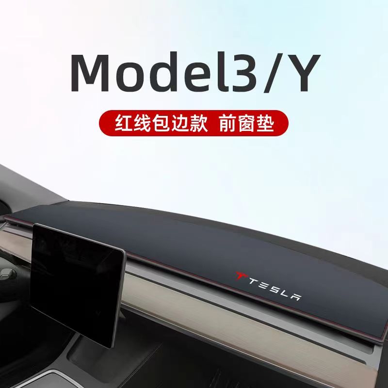 适用于特斯拉model3/Y避光垫仪表盘中控台防晒遮阳汽车配件装饰丫 - 图0