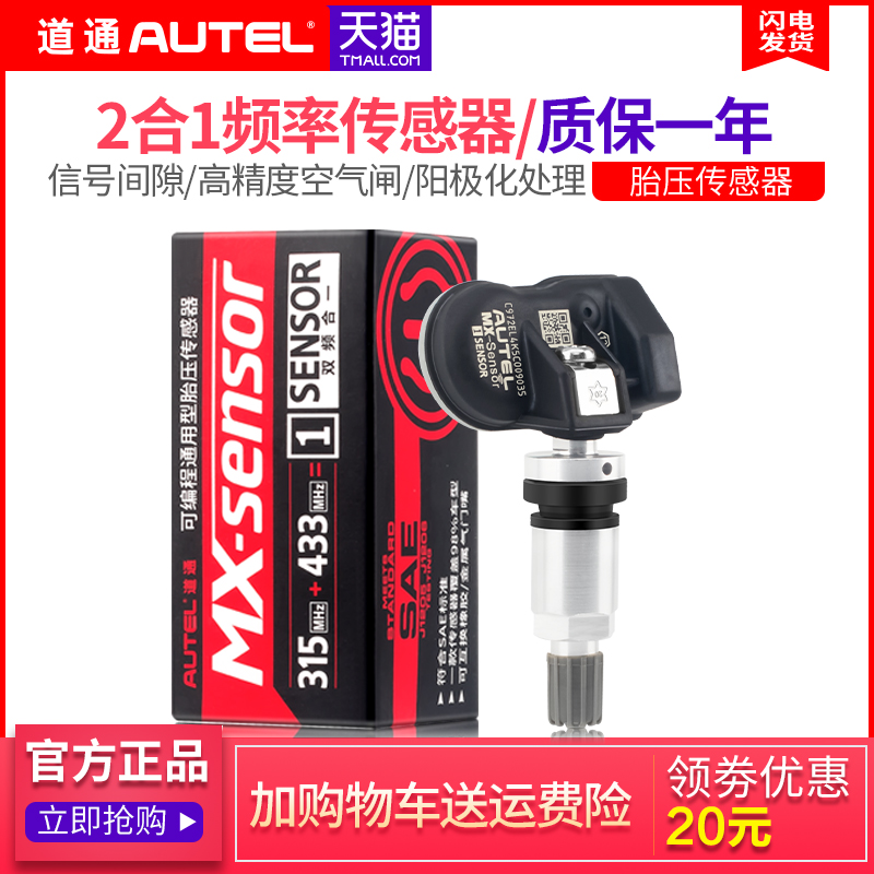 道通正品AUTEL MX Sensor 433MHZ/315MHZ 道通胎压传感器二合一 - 图0