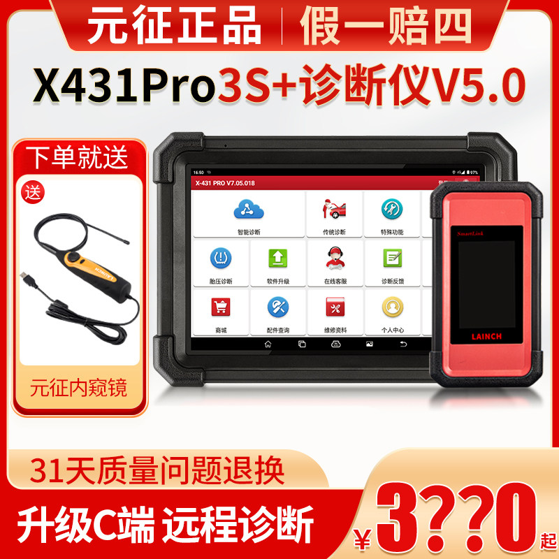 元征x431pro3s+诊断仪汽车检测431解码器故障obd行车电脑通用匹配,淘宝优惠券,粉丝福利购,淘宝优惠卷