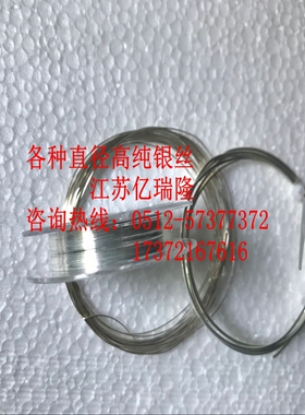 亿瑞隆中科院实验级高纯超细银线