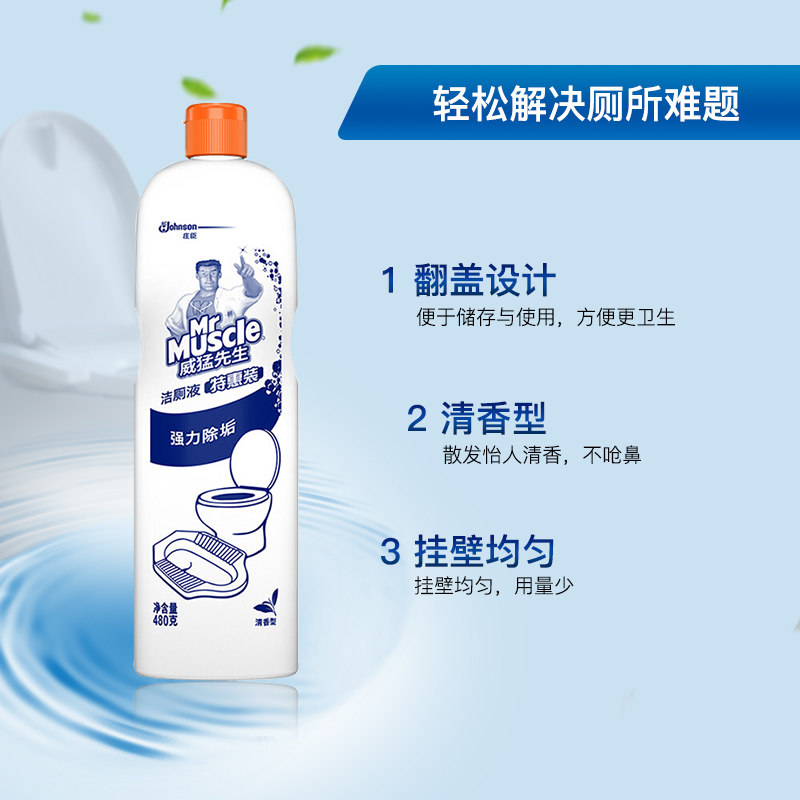 威猛先生洁厕液清香强力除污渍尿垢 威猛先生一商马桶清洁剂/洁厕剂