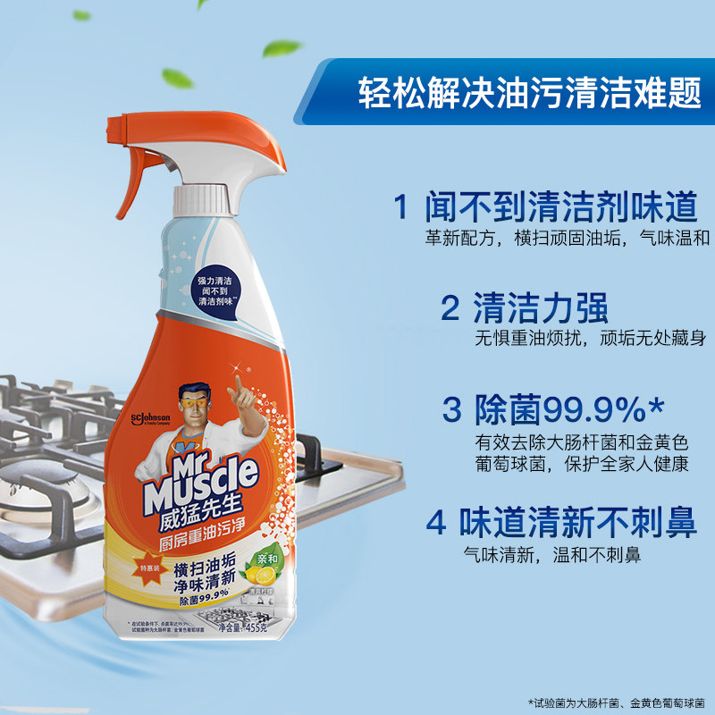 威猛先生厨房重油污油烟净+清洁剂 威猛先生一商油污清洁剂