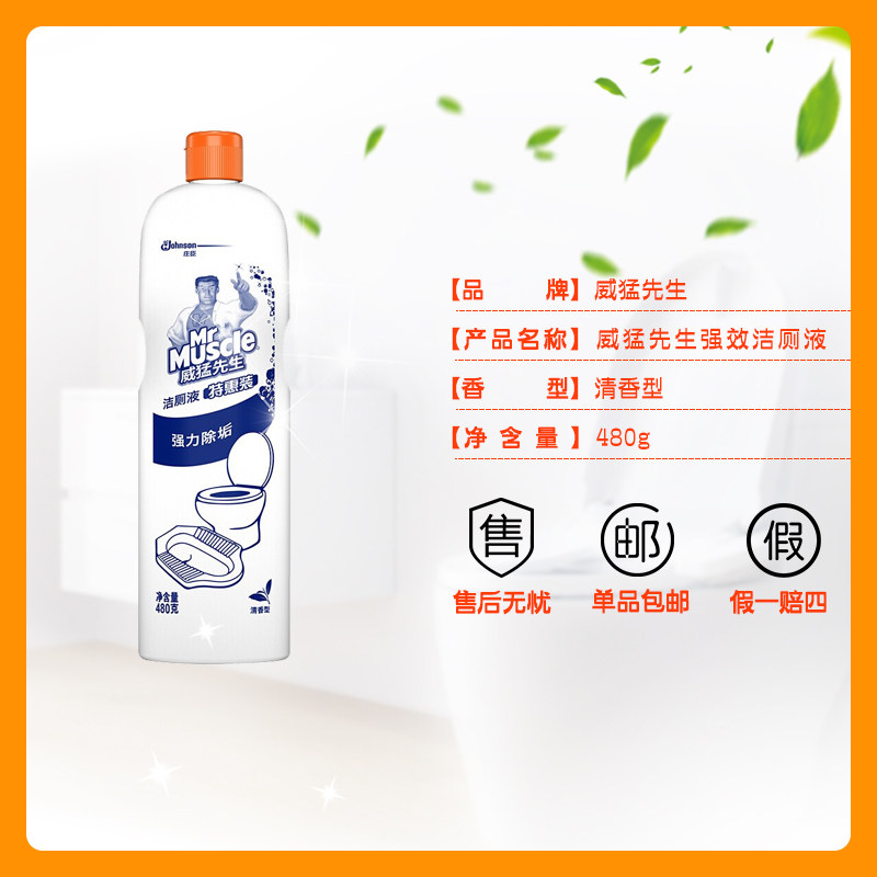 威猛先生洁厕液马桶除臭去480g尿垢 威猛先生一商马桶清洁剂/洁厕剂