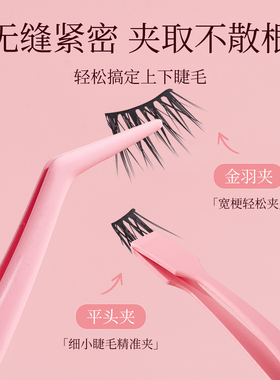 防粘金羽夹睫毛镊子辅助工