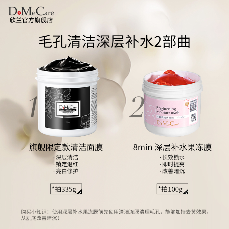 DMC欣兰冻膜去黑头粉刺涂抹式深层清洁面膜刷泥毛孔清洁旗舰店网 - 图0