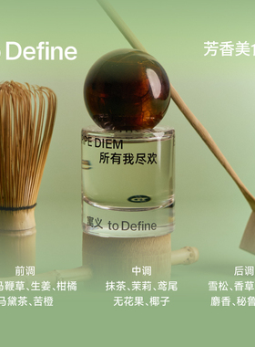 寓义所有我尽欢香水抹茶美食调