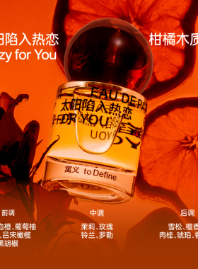 寓义我明白系列香水柑橘中性香