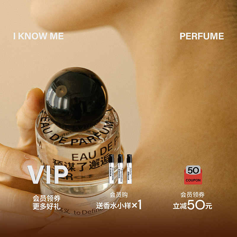 寓义to define预谋了邂逅木质调香水 寓义香水