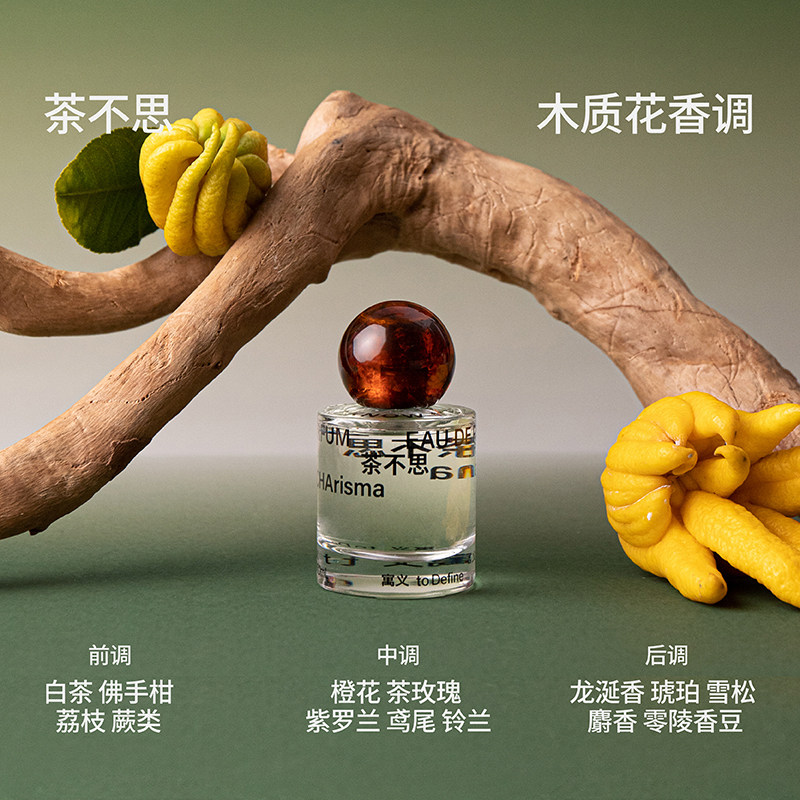 寓义to define茶不思茶香男士香水 寓义香水