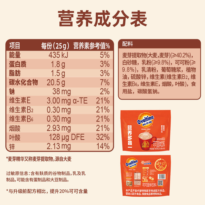 阿华田营养麦芽蛋白固体饮料400g可可粉速溶早餐冲饮coco独立包装 - 图1