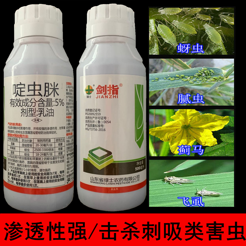 啶虫脒杀虫剂果树柑橘茶叶蔬菜蚜虫腻虫飞虱跳甲蓟马药啶虫咪包邮 - 图1