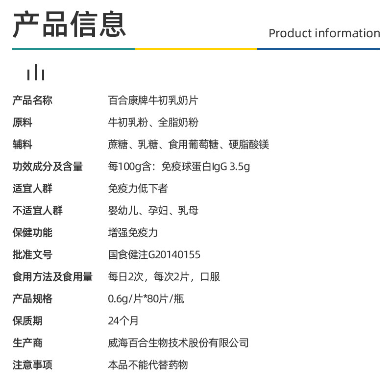 拍2发3百合康牌牛初乳奶片球蛋白 金周保健品牛初乳