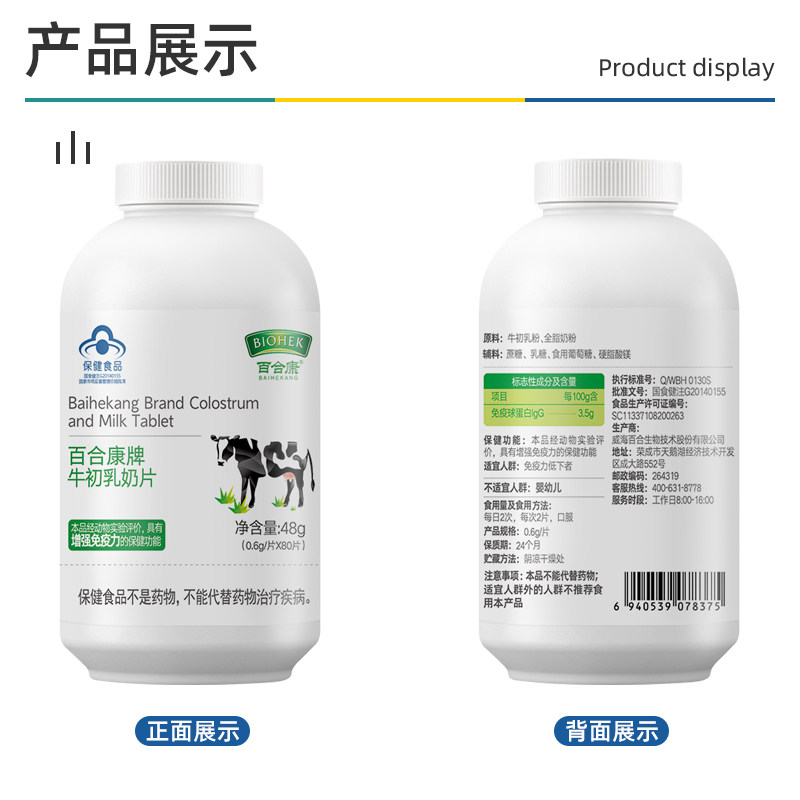 拍2发3百合康牌牛初乳奶片球蛋白 金周保健品牛初乳