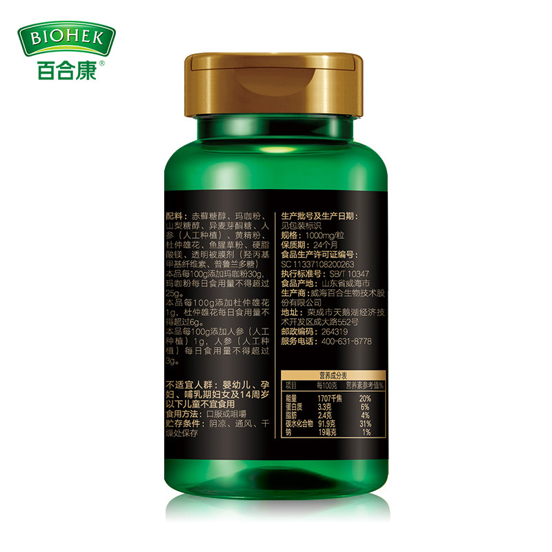拍2发3百合康杜仲雄花压片糖玛咖 金周保健品玛咖提取物