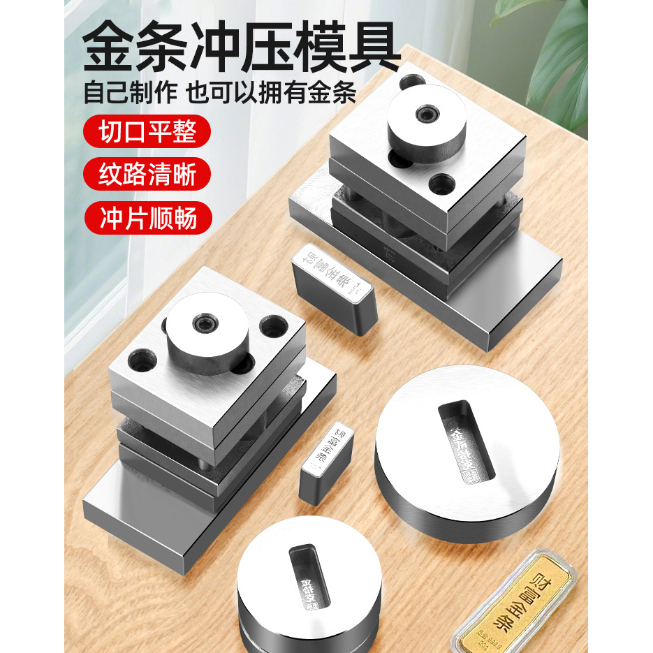 财富金条双面冲压一体成型上下模具切片器黄金砖字Au9999钢模打金 - 图1