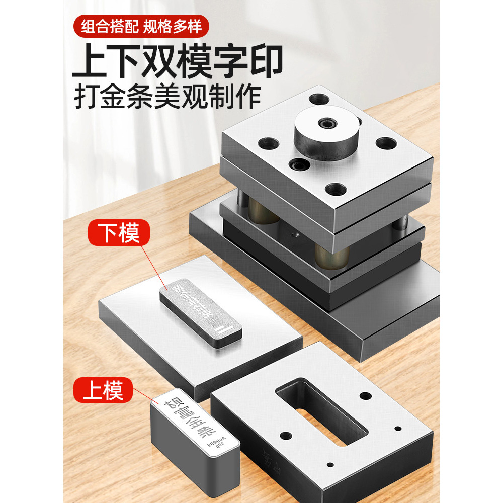 财富金条双面冲压一体成型上下模具切片器黄金砖字Au9999钢模打金 - 图3