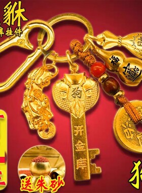开财库金钥匙十二生肖五福钥匙扣