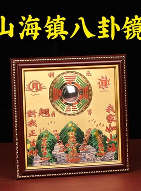 黄铜面板山海镇八卦图摆件