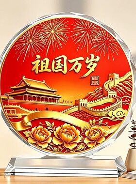 国庆爱国水晶摆件送战友礼物