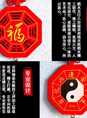 背带太极八卦图桃木福字挂件