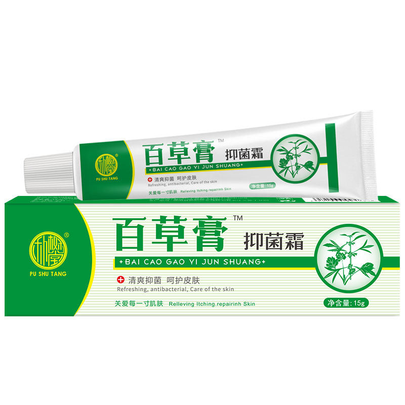 买2送1 /2男女百草朴树堂百草膏 琪妍堂皮肤消毒护理（消）