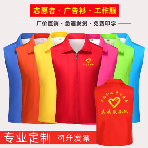 志愿者马甲定制义工党员超市工作服公益广告宣传活动背心印字LOGO