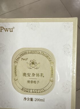 冷霜晚安身体乳女留香抹茶茉莉保湿清爽滋润干皮润肤乳3瓶