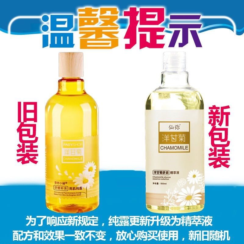 洋甘菊纯露爽肤水易过敏补水柔肤敏感肌水润提亮护肤品女保湿舒缓,淘宝优惠券,粉丝福利购,淘宝优惠卷