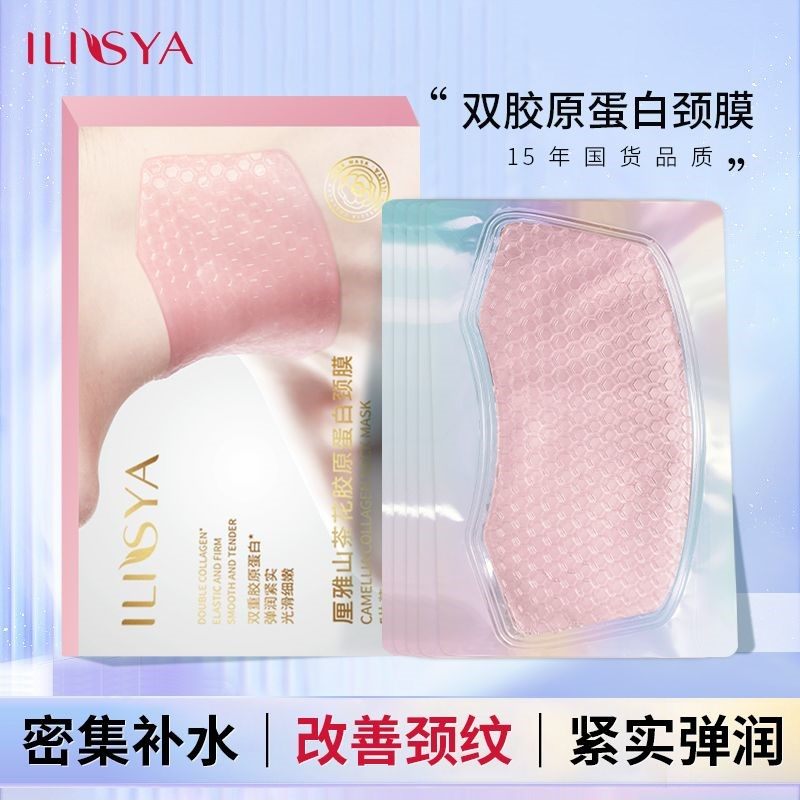 ILISYA山茶花颈膜官方正品淡化颈纹护理颈部贴脖子面膜男女,淘宝优惠券,粉丝福利购,淘宝优惠卷