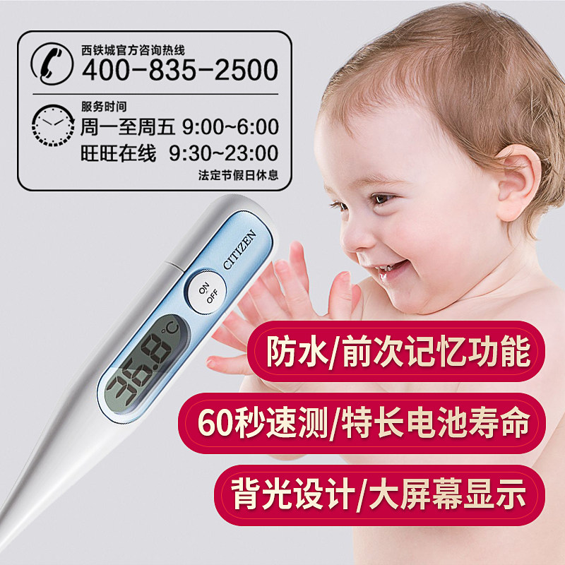 西铁城家用成人儿童60秒电子体温计 西铁城医疗器械体温计类