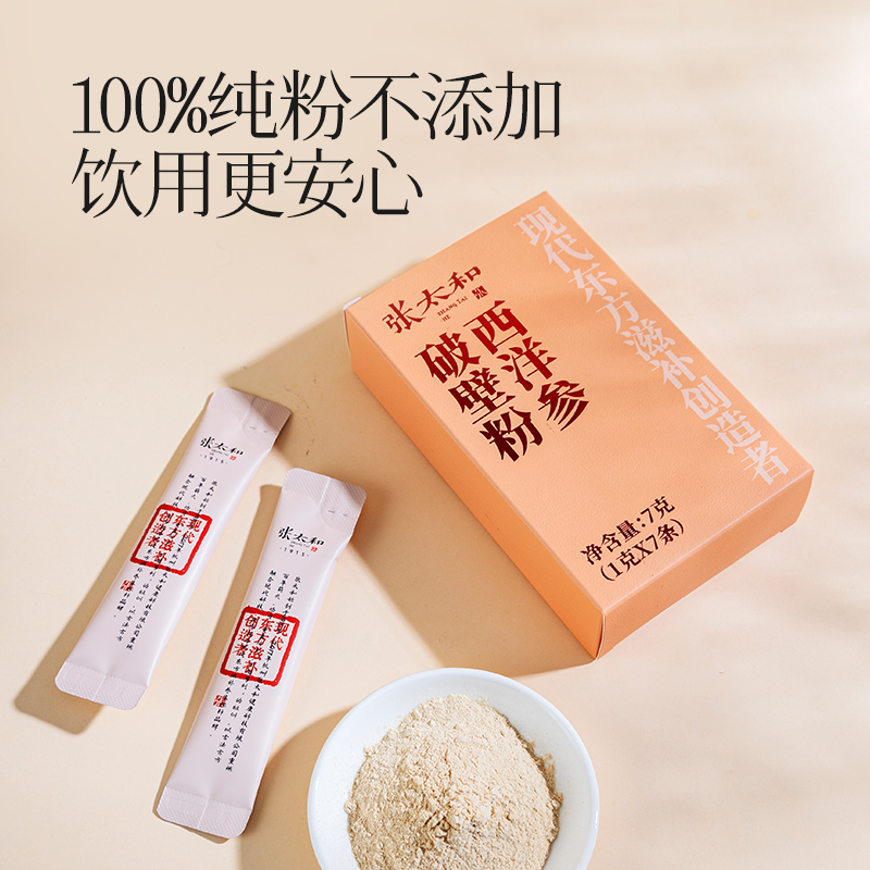 张太和西洋参破壁粉7g/盒长白山原产主根破壁超细粉原味冲泡饮 - 图2