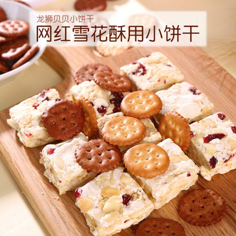 英财龙狮贝贝韧性饼干制作雪花酥原料黑糖口味小饼干