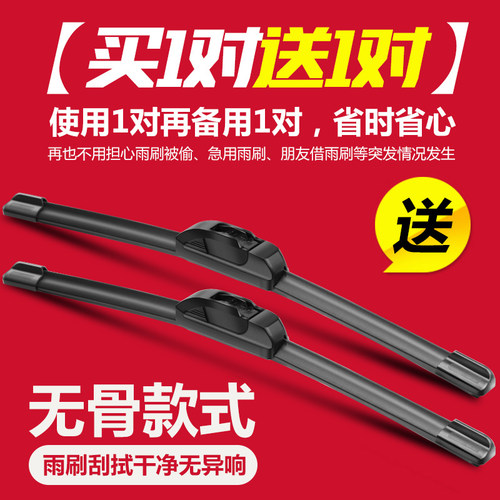 北汽幻速S2 S3 H2雨刮器h3威旺M20 M30 306绅宝D50原装无骨雨刷片 - 图1