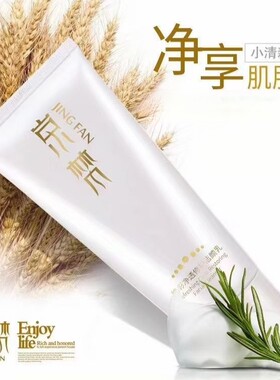 京梵无患子氨基酸修护洁颜乳泡沫丰富清洁洗脸滋润保湿卸妆洗面奶
