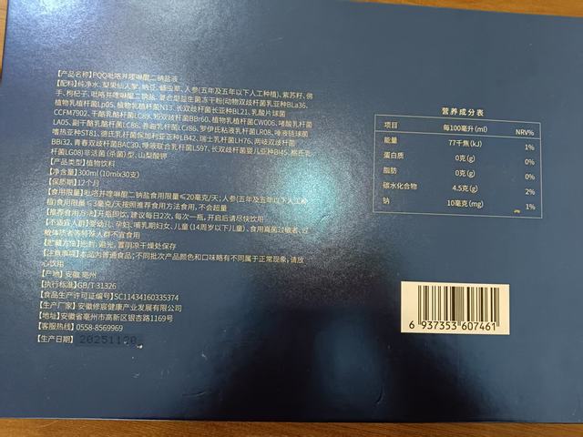4 ກ່ອງຂອງອາຈານ Fu PQQ pyrroloquinoline quinone disodium salt solution 10ml * 30 pieces ຟຣີ 3 ກ່ອງ Jinlu Shuangbao ສິນຄ້າຂອງແທ້