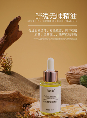 花谜集轻奢SPA舒缓按摩精油好清洗不油腻身体滋润保湿补水精油