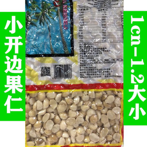 怡祥牌夏威夷果仁2.5、2.6、3斤 开边夏果原味澳洲坚果酒席酒店 - 图1