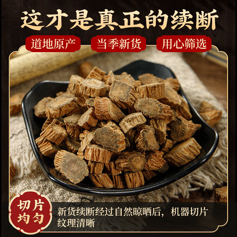 川断500g克中药材川段泡茶泡水喝川续断四川野生正品特级片续断粉_虎窝淘