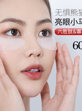 买1送1发2盒简美胶原蛋白眼贴