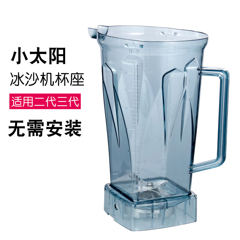 小太陽沙冰機TM-767二代,三代768杯子 現磨豆漿機 攪拌機配件杯座