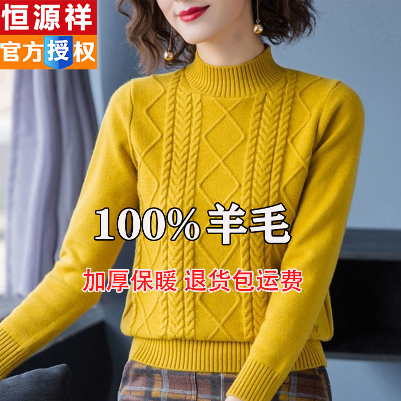 恒源祥100%羊毛衫女半高领2023新款套头加厚毛衣女针织羊绒打底衫