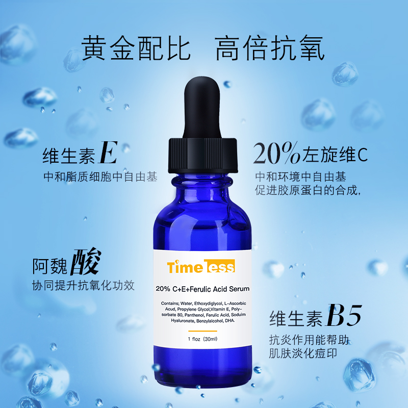 瓶装 2 30ml 抗氧化精华提亮肤色抗老祛痘面部精华 CEF 美国 TIMELESS 瓶装 2 30ml 抗氧化精华提亮肤色抗老祛痘面部精华 CEF 美国 TIMELESS