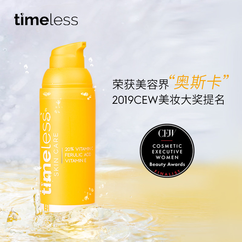 timeless美国cef复合抗氧化精华女 Timeless海外液态精华