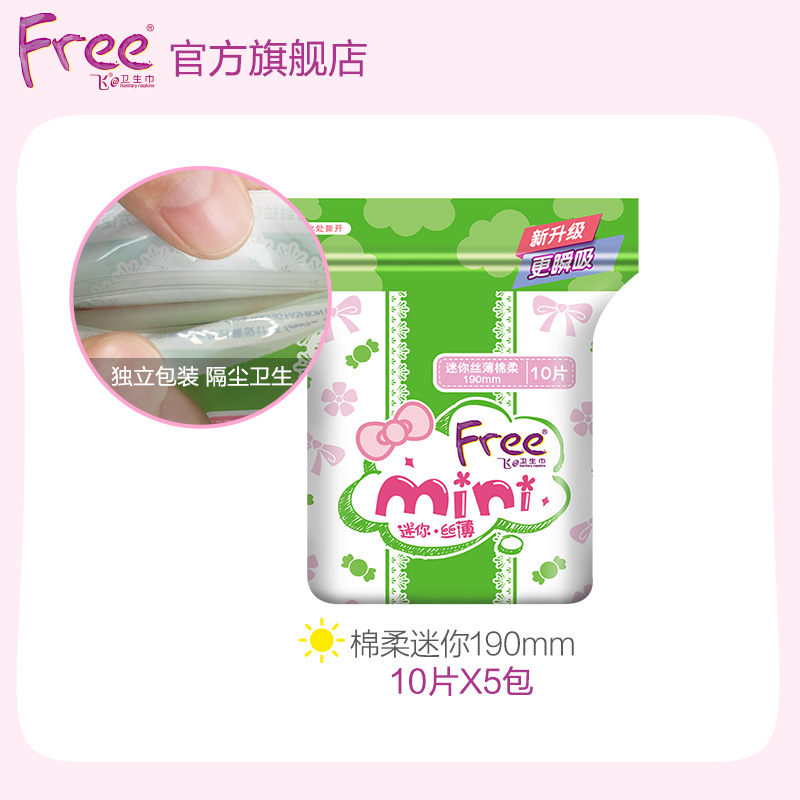 Free飞卫生巾50片mini护垫女整箱超薄日用组合套装姨妈巾正品