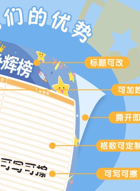 可写可擦班级评比栏墙贴