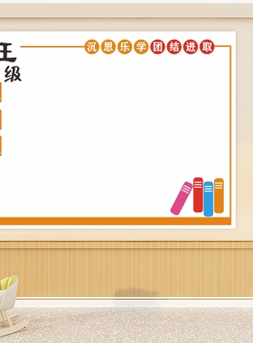 班级公告栏墙贴可免费定制