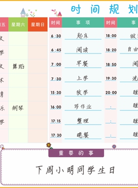 小学生作息时间日程表成长自律表