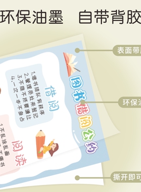 班级教室图书借阅公约墙贴